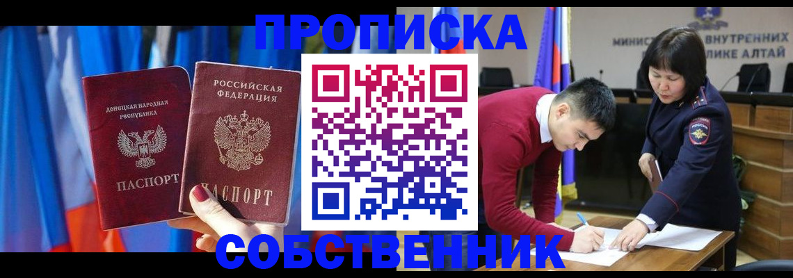 временная регистрация собственник в Куйбышеве