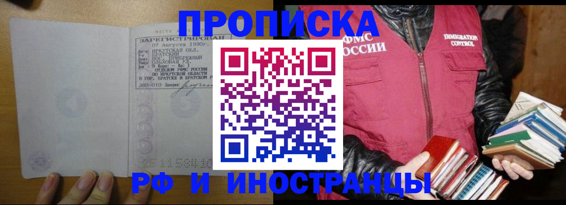 прописка гарантия в Куйбышеве