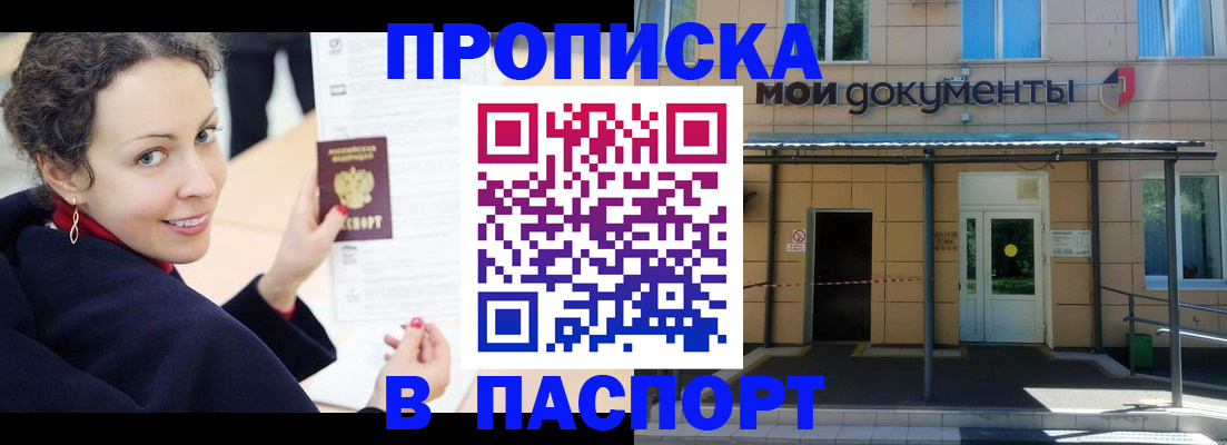 прописка законно в Куйбышеве