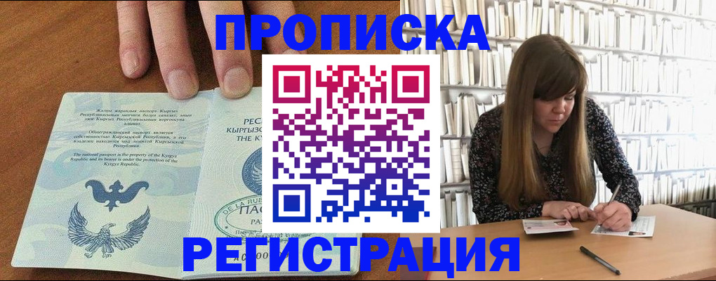 временная регистрация недорого в Куйбышеве