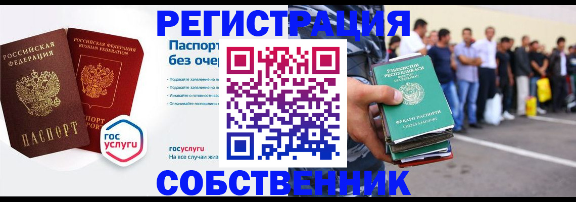 временная регистрация в Куйбышеве